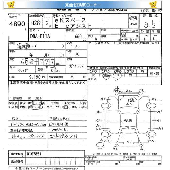 Аукционный лист MITSUBISHI EK SPACE 2016