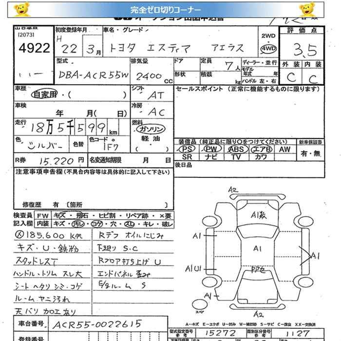 Аукционный лист TOYOTA ESTIMA 2010