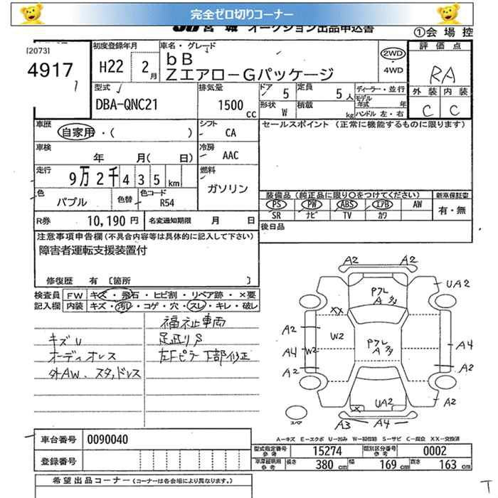 Аукционный лист TOYOTA BB 2010