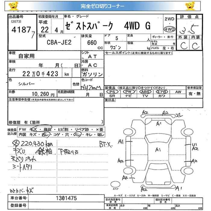 Аукционный лист HONDA ZEST 2010