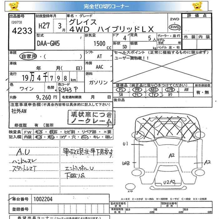 Аукционный лист HONDA GRACE 2015