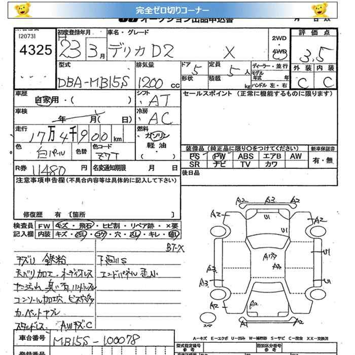 Аукционный лист MITSUBISHI DELICA D2 2011