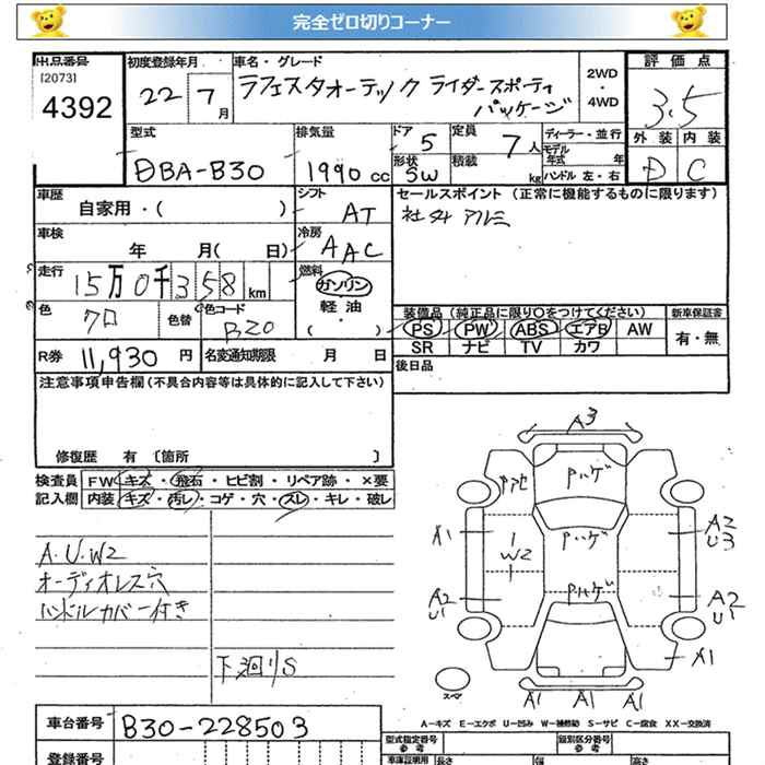 Аукционный лист NISSAN LAFESTA 2010