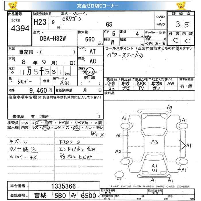 Аукционный лист MITSUBISHI EK WAGON 2011