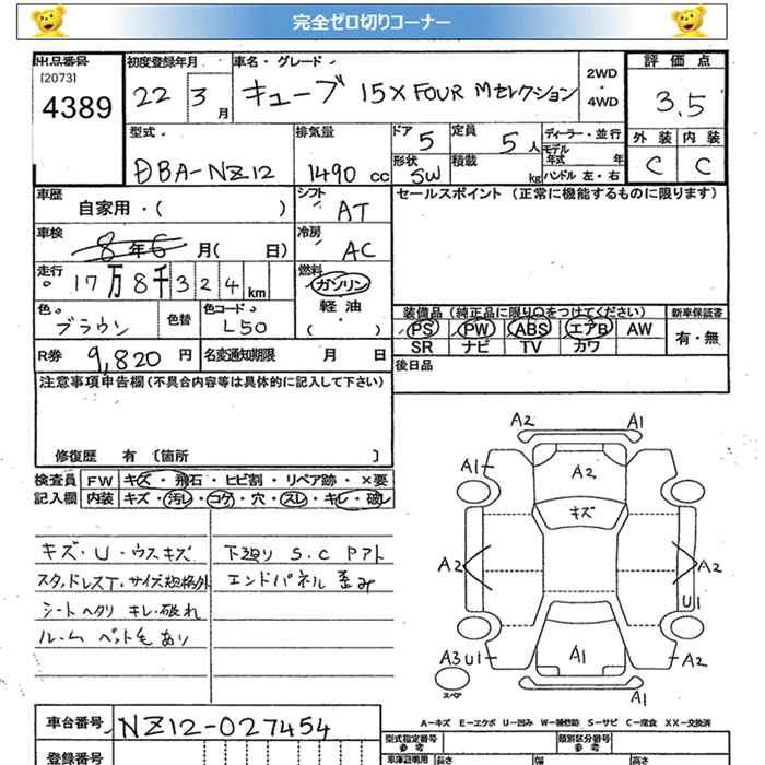 Аукционный лист NISSAN CUBE 2010