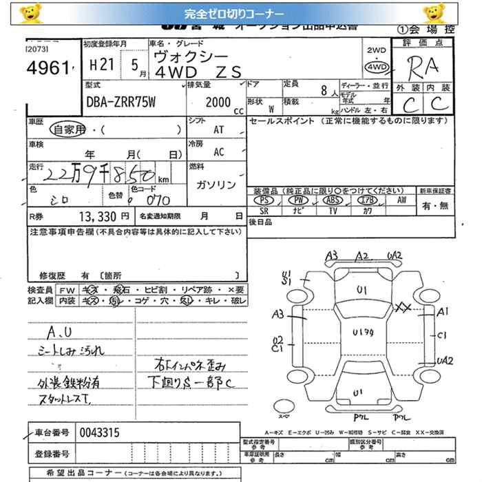 Аукционный лист TOYOTA VOXY 2009