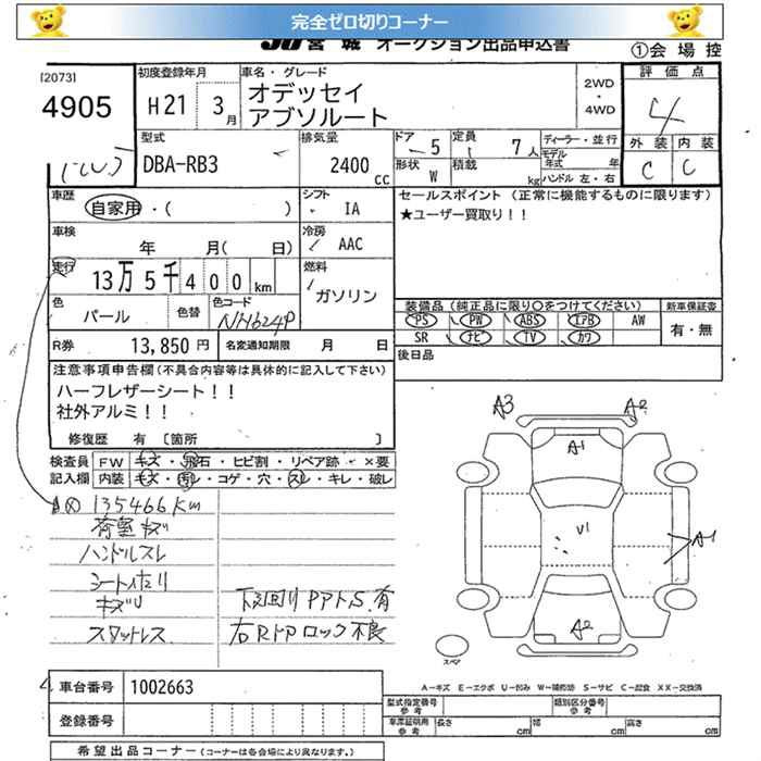 Аукционный лист HONDA ODYSSEY 2009