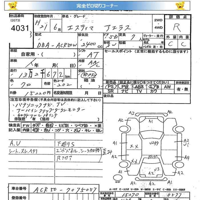 Аукционный лист TOYOTA ESTIMA 2009