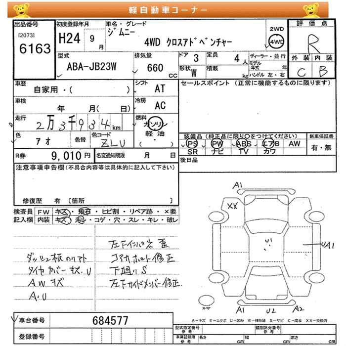 Аукционный лист SUZUKI JIMNY 2012
