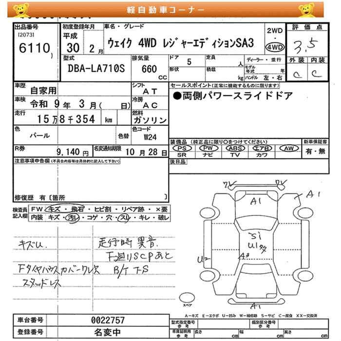 Аукционный лист DAIHATSU WAKE 2018