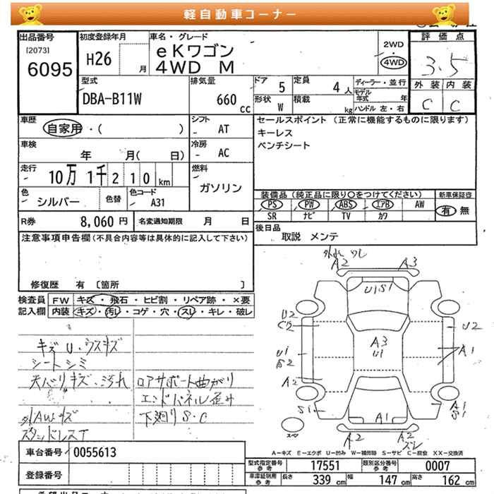 Аукционный лист MITSUBISHI EK WAGON 2014