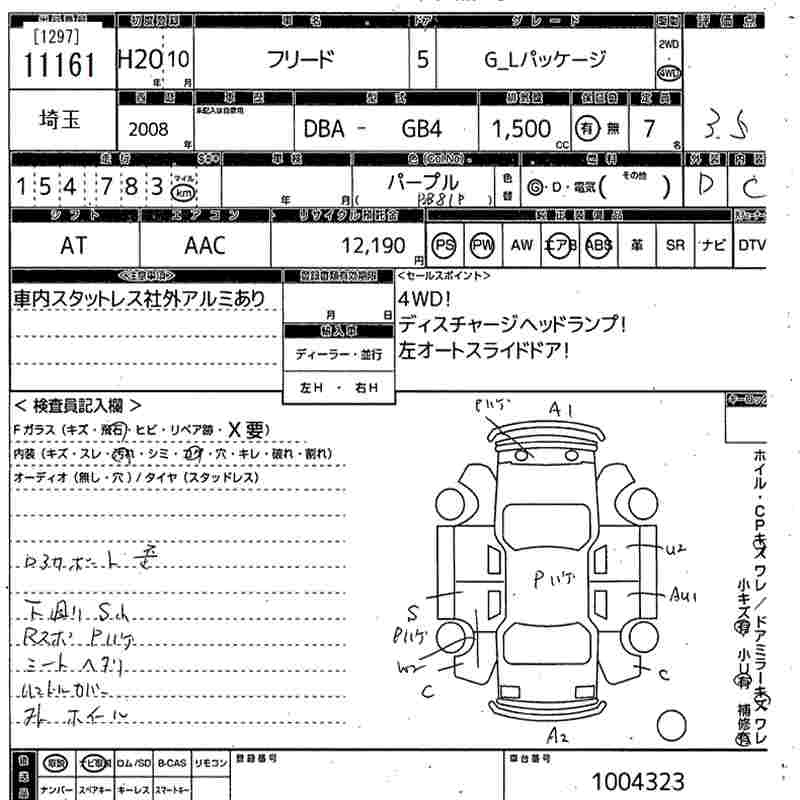 Аукционный лист HONDA FREED 2008