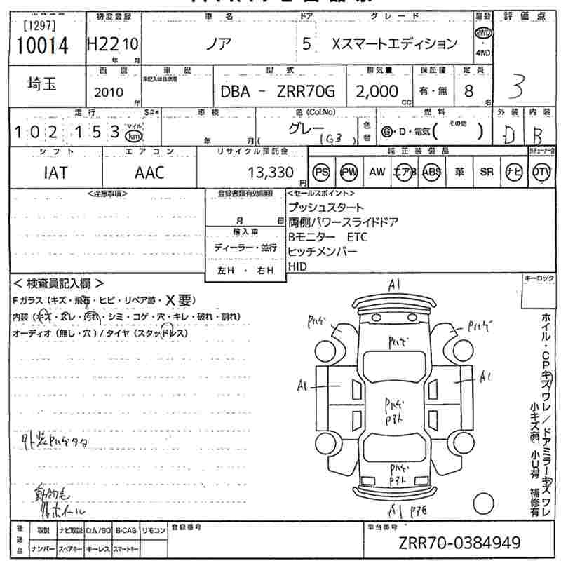 Аукционный лист TOYOTA NOAH 2010