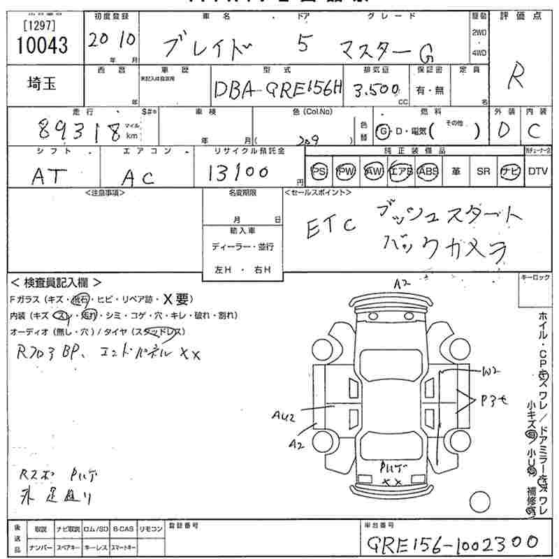 Аукционный лист TOYOTA BLADE 2008