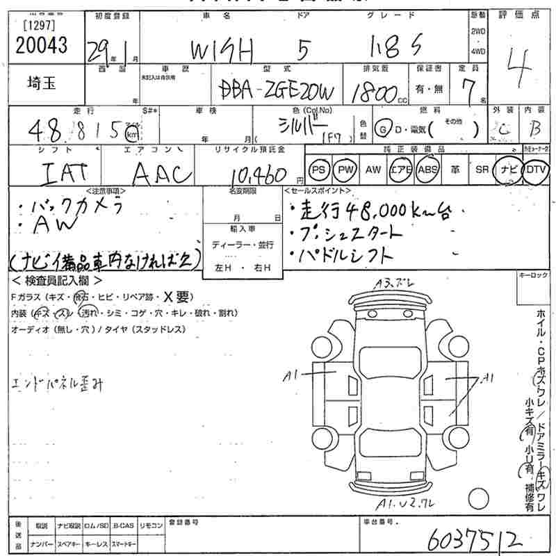 Аукционный лист TOYOTA WISH 2017