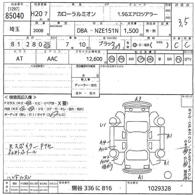 Аукционный лист TOYOTA COROLLA RUMION 2008
