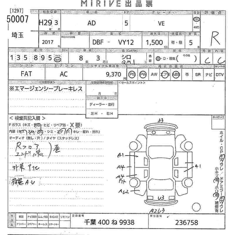 Аукционный лист NISSAN AD 2017