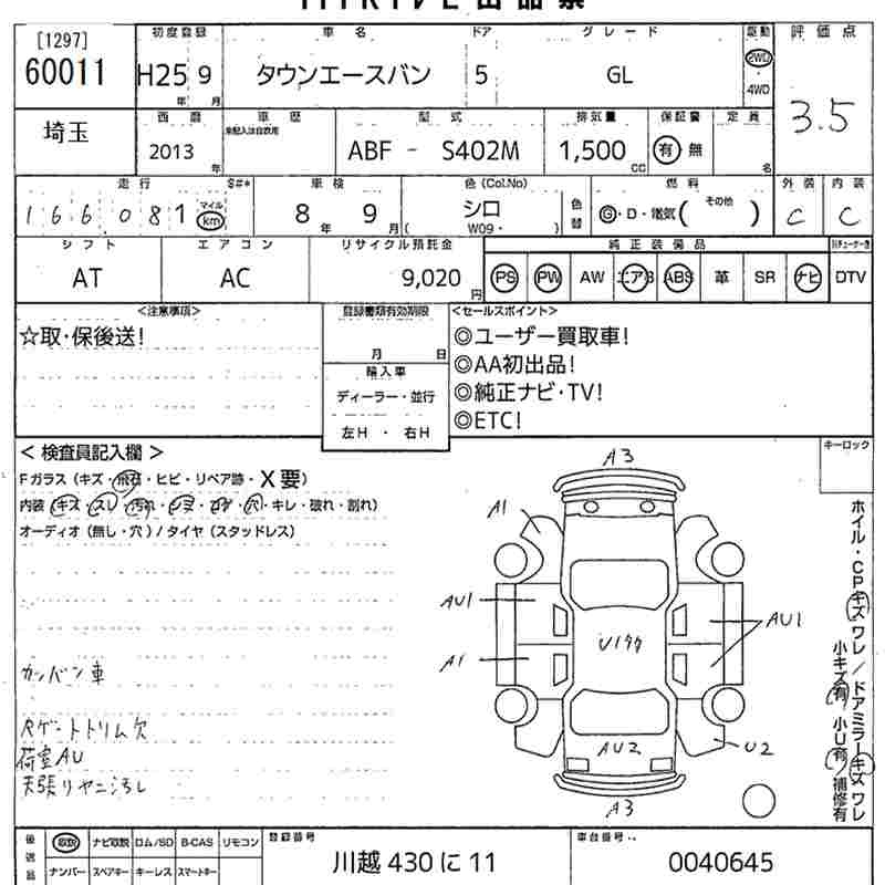Аукционный лист TOYOTA TOWN ACE VAN 2013
