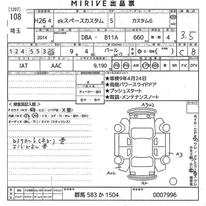 Аукционный лист MITSUBISHI EK SPACE 2014