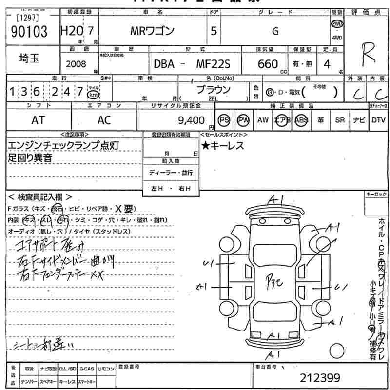 Аукционный лист SUZUKI MRWAGON 2008