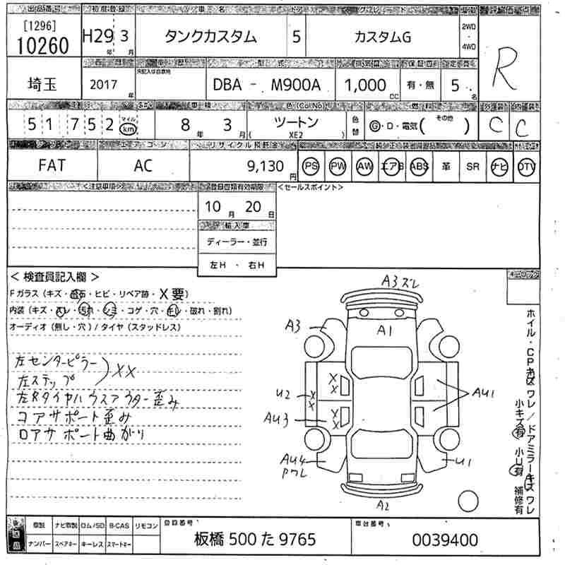 Аукционный лист TOYOTA TANK 2017