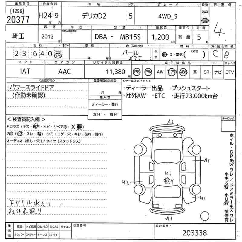 Аукционный лист MITSUBISHI DELICA D2 2012