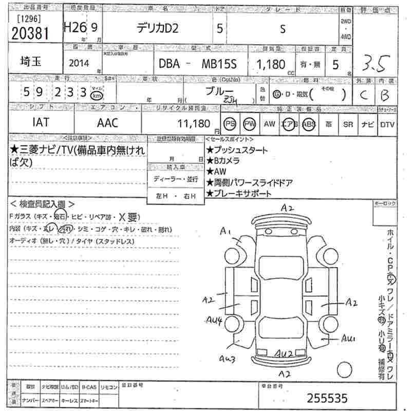Аукционный лист MITSUBISHI DELICA D2 2014