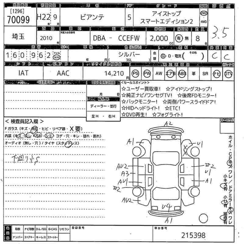 Аукционный лист MAZDA BIANTE 2010
