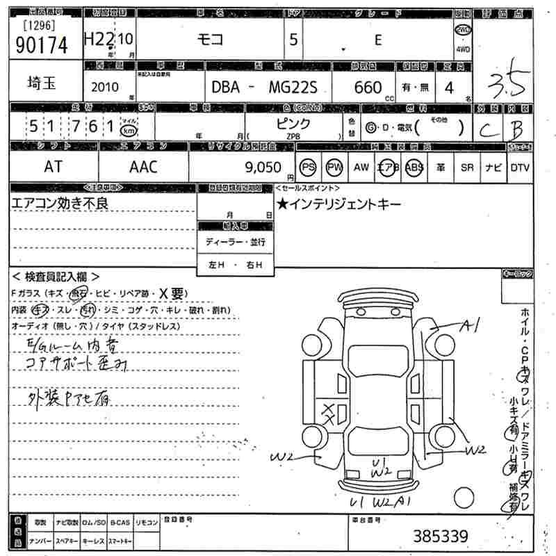 Аукционный лист NISSAN MOCO 2010