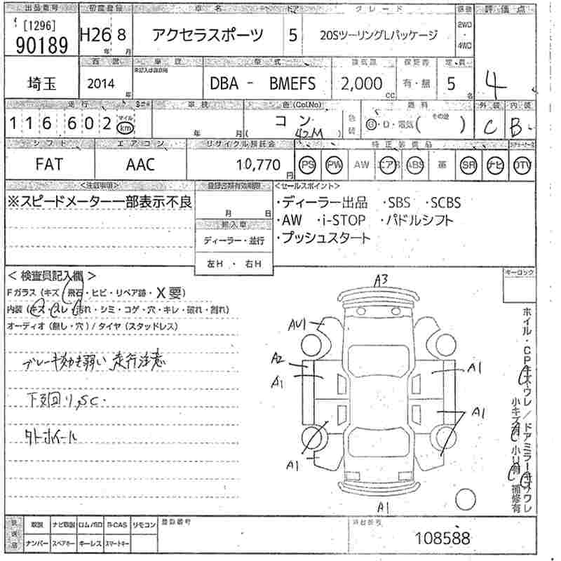 Аукционный лист MAZDA AXELA 2014