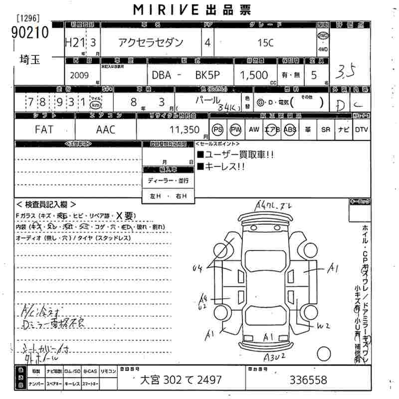 Аукционный лист MAZDA AXELA 2009
