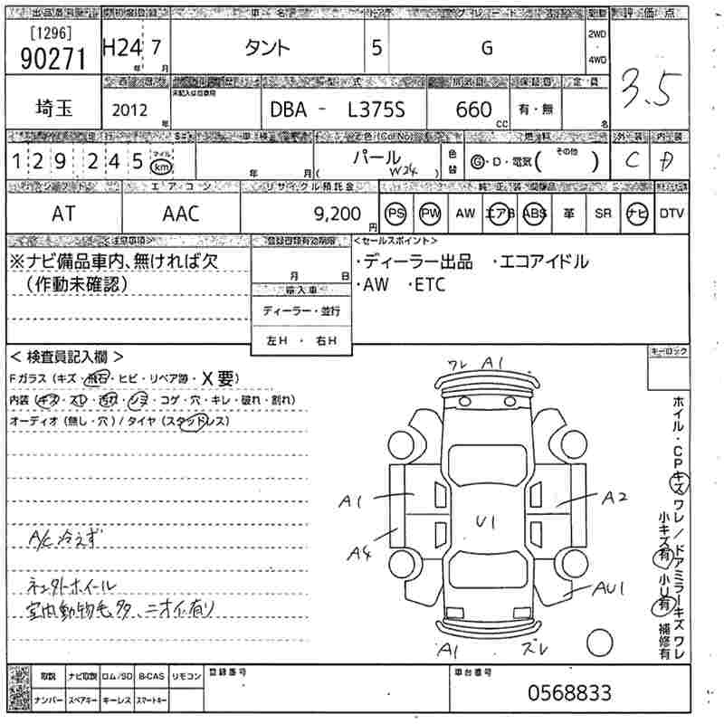 Аукционный лист DAIHATSU TANTO 2012