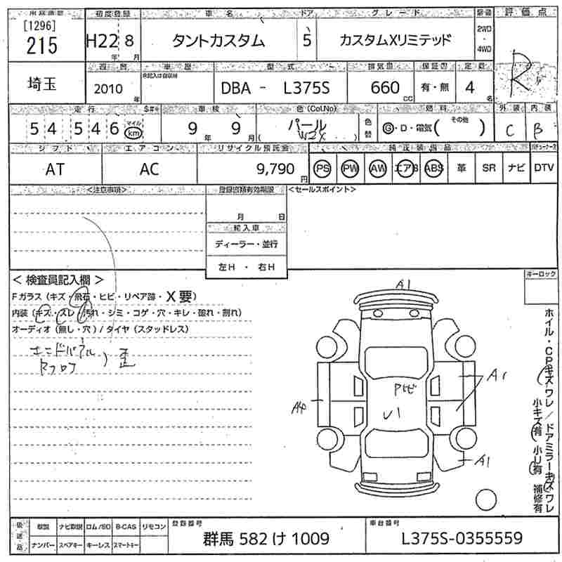 Аукционный лист DAIHATSU TANTO 2010