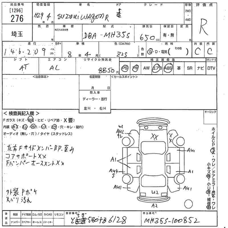 Аукционный лист SUZUKI WAGON R 2017