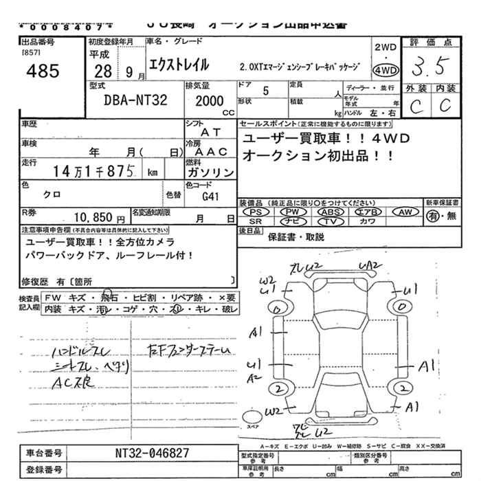 Аукционный лист NISSAN X-TRAIL 2016