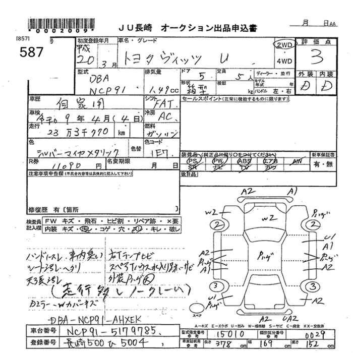 Аукционный лист TOYOTA VITZ 2008