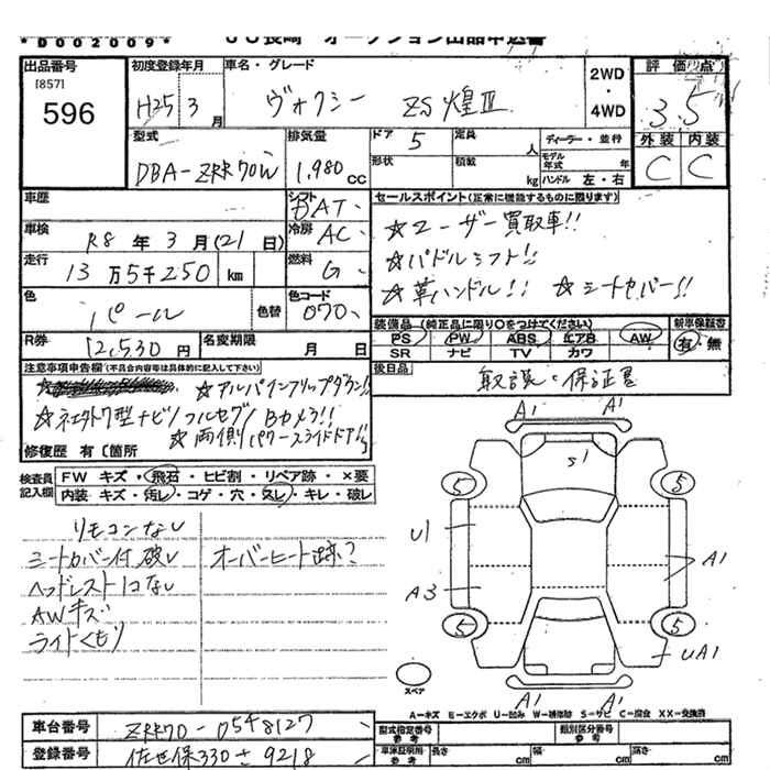 Аукционный лист TOYOTA VOXY 2013