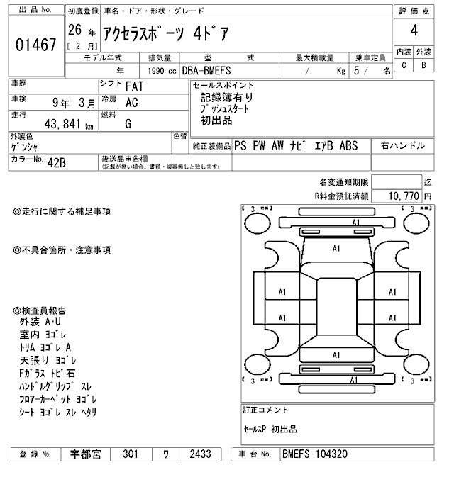 Аукционный лист