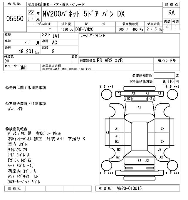 Аукционный лист NISSAN NV200 2010