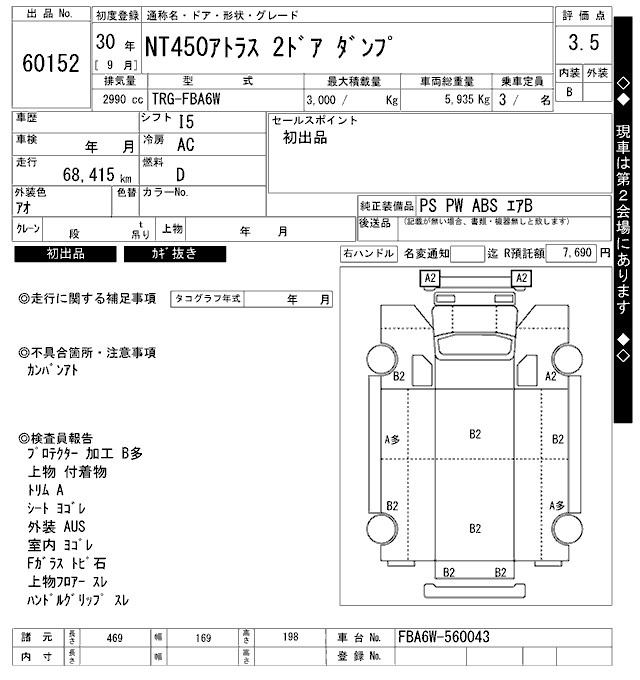 Аукционный лист NISSAN ATLAS 2018