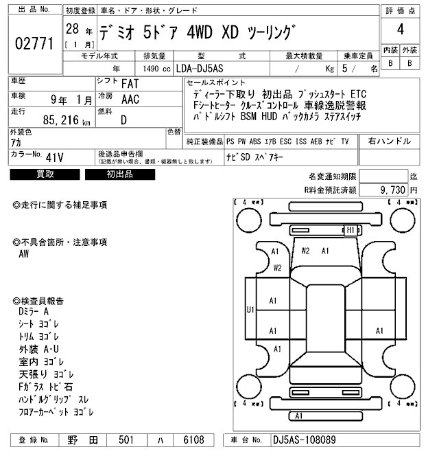 Аукционный лист MAZDA DEMIO 2016