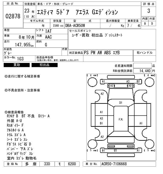 Аукционный лист TOYOTA ESTIMA 2011