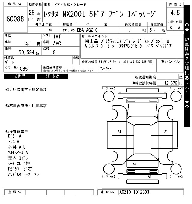 Аукционный лист LEXUS NX 2016