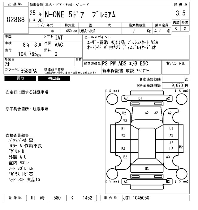 Аукционный лист HONDA N ONE 2013