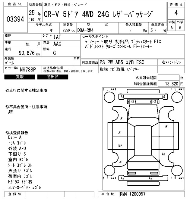 Аукционный лист HONDA CR-V 2013