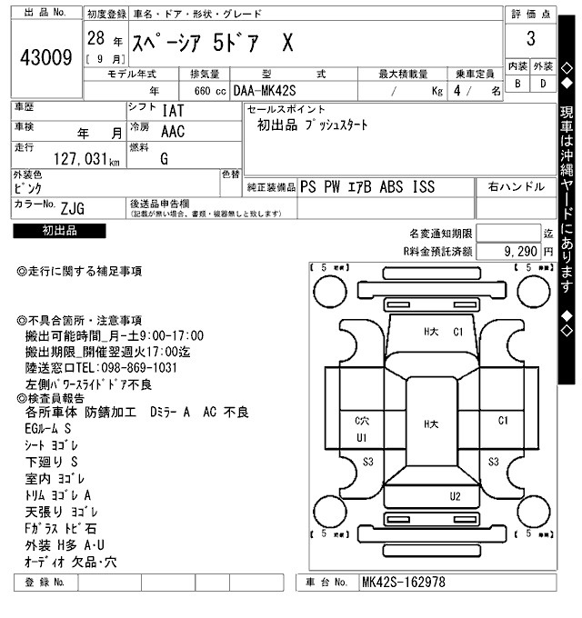Аукционный лист SUZUKI SPACIA 2016