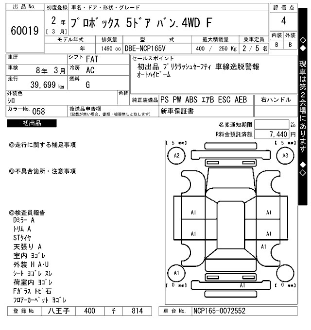 Аукционный лист TOYOTA PROBOX 2020