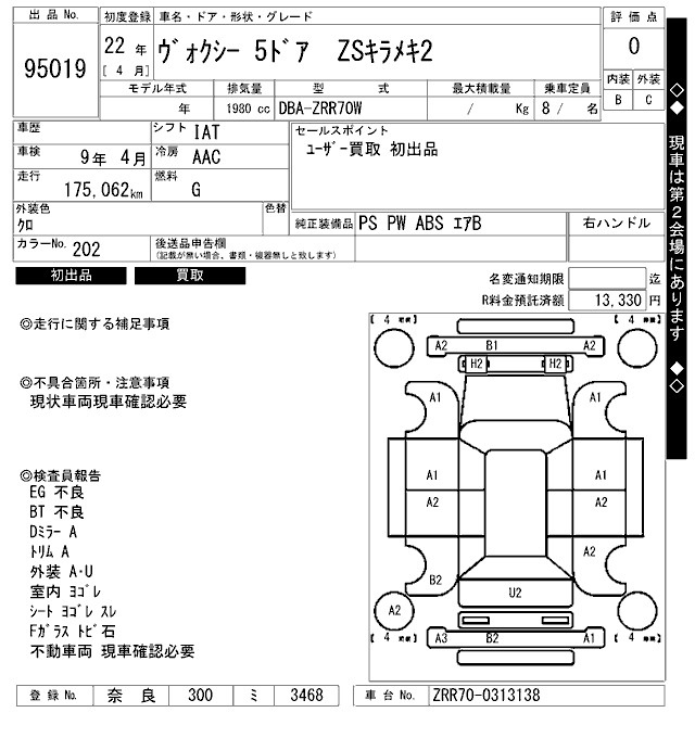 Аукционный лист TOYOTA VOXY 2010