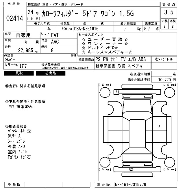 Аукционный лист TOYOTA COROLLA FIELDER 2012