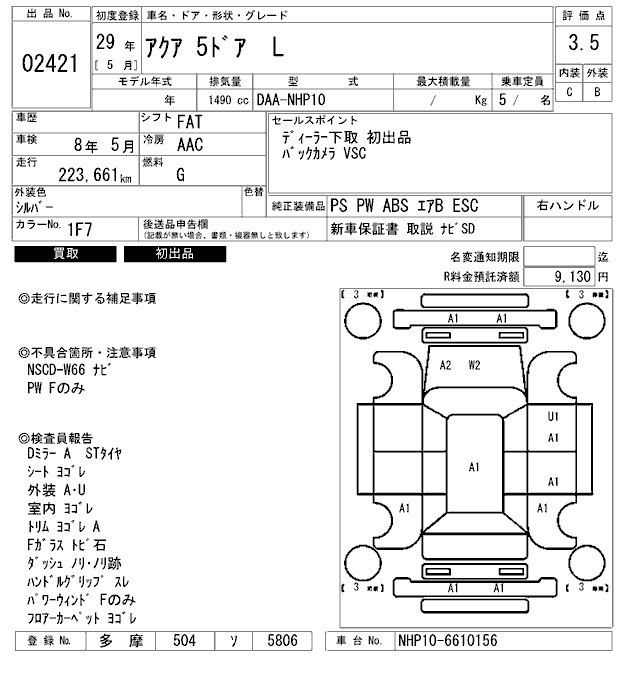 Аукционный лист TOYOTA AQUA 2017